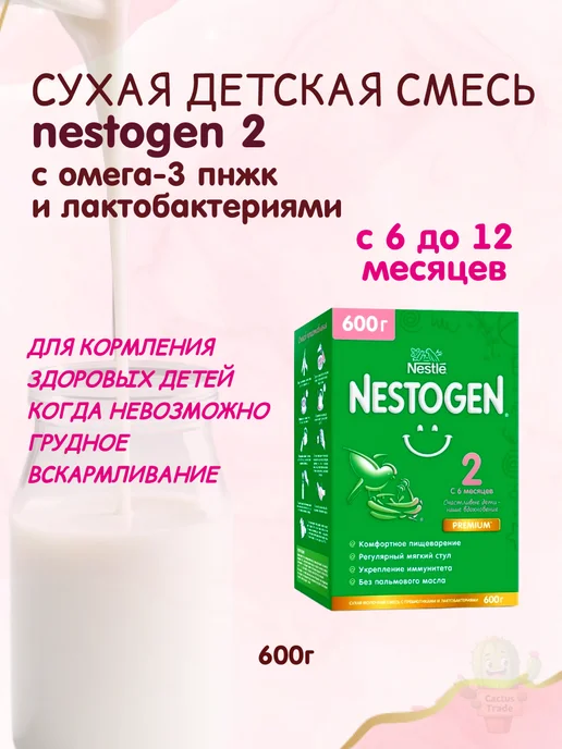 NESTOGEN сухая детская смесь 2 вес 600г, 600 г, фото 2