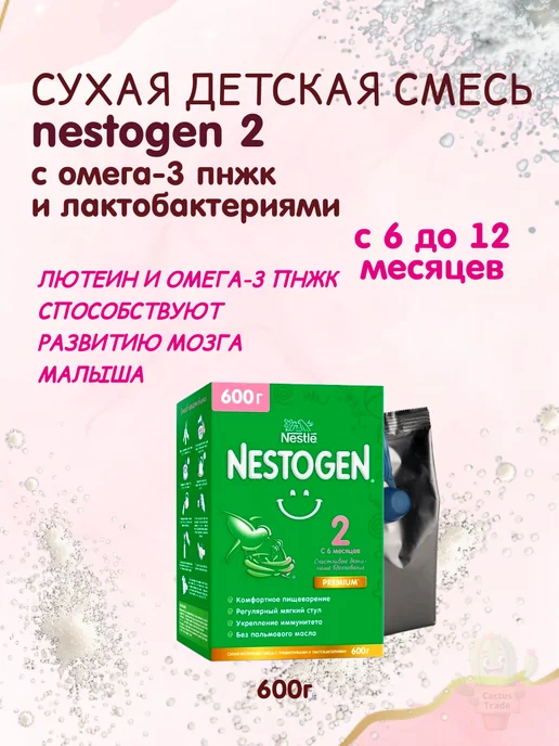 NESTOGEN сухая детская смесь 2 вес 600г, 600 г, фото 3