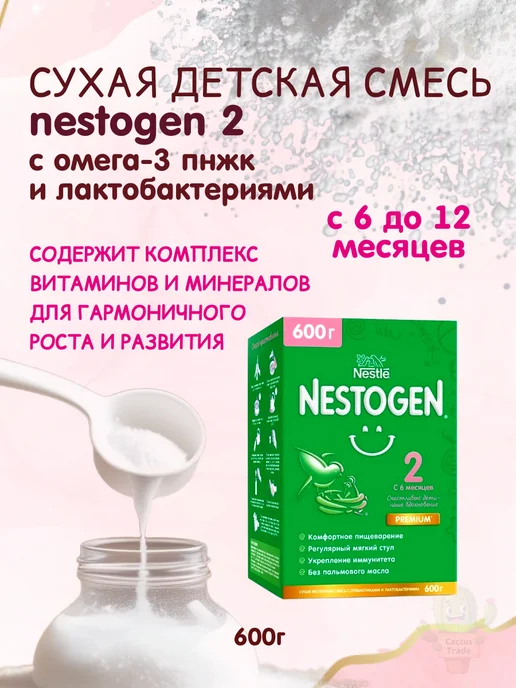 NESTOGEN сухая детская смесь 2 вес 600г, 600 г, фото 8