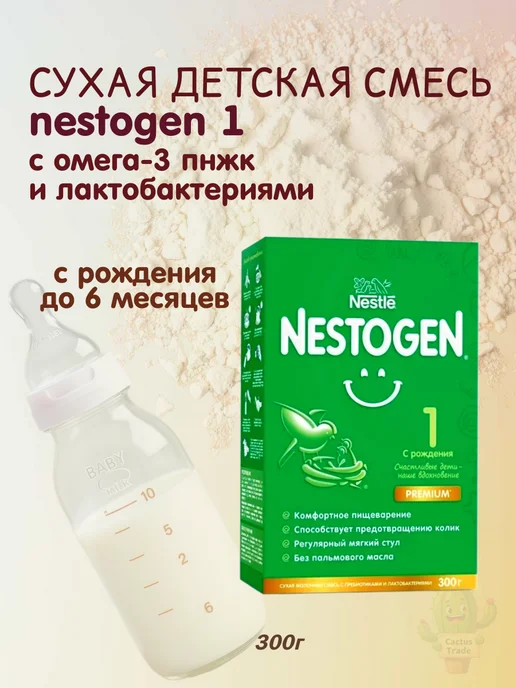NESTOGEN сухая детская смесь 300г, 300 г