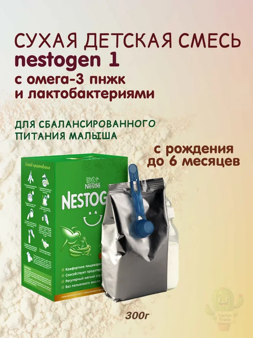 NESTOGEN сухая детская смесь 300г, 300 г, фото 2