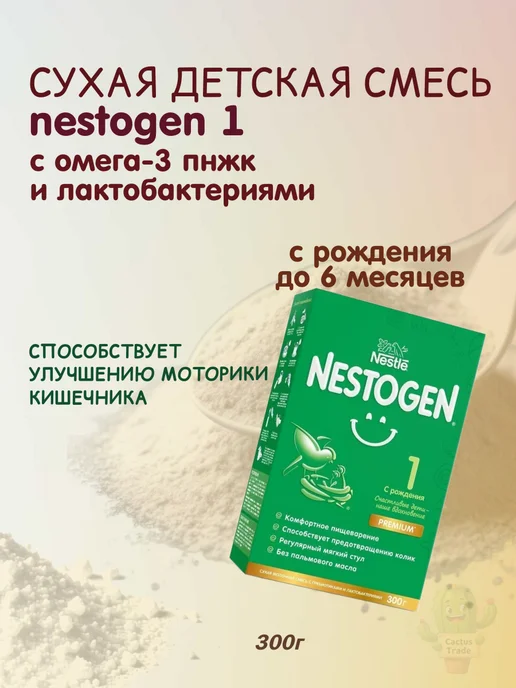 NESTOGEN сухая детская смесь 300г, 300 г, фото 3