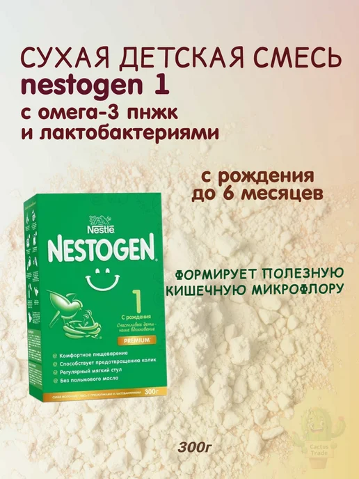 NESTOGEN сухая детская смесь 300г, 300 г, фото 4