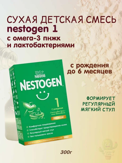 NESTOGEN сухая детская смесь 300г, 300 г, фото 5