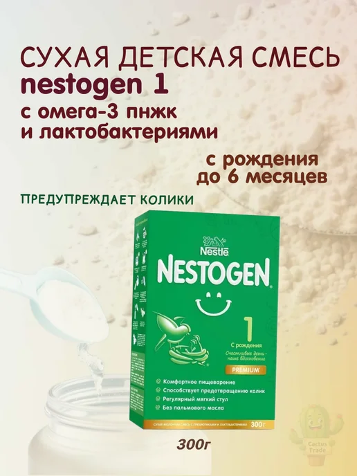 NESTOGEN сухая детская смесь 300г, 300 г, фото 6