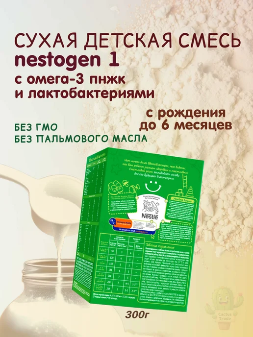 NESTOGEN сухая детская смесь 300г, 300 г, фото 7