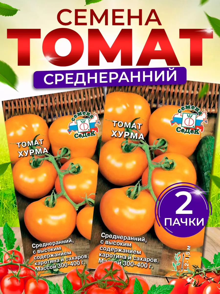 Семена томатов Хурма СеДек 100797750 купить за 114 ₽ в интернет-магазине  Wildberries