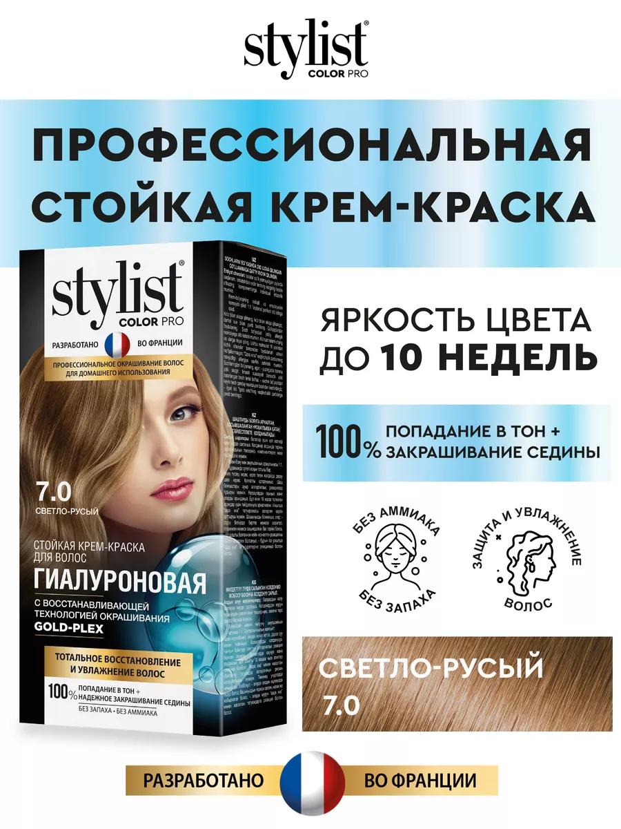 Стойкая крем-краска для волос Stylist Pro Светло-русый STYLIST PRO 72002018  купить за 199 ₽ в интернет-магазине Wildberries