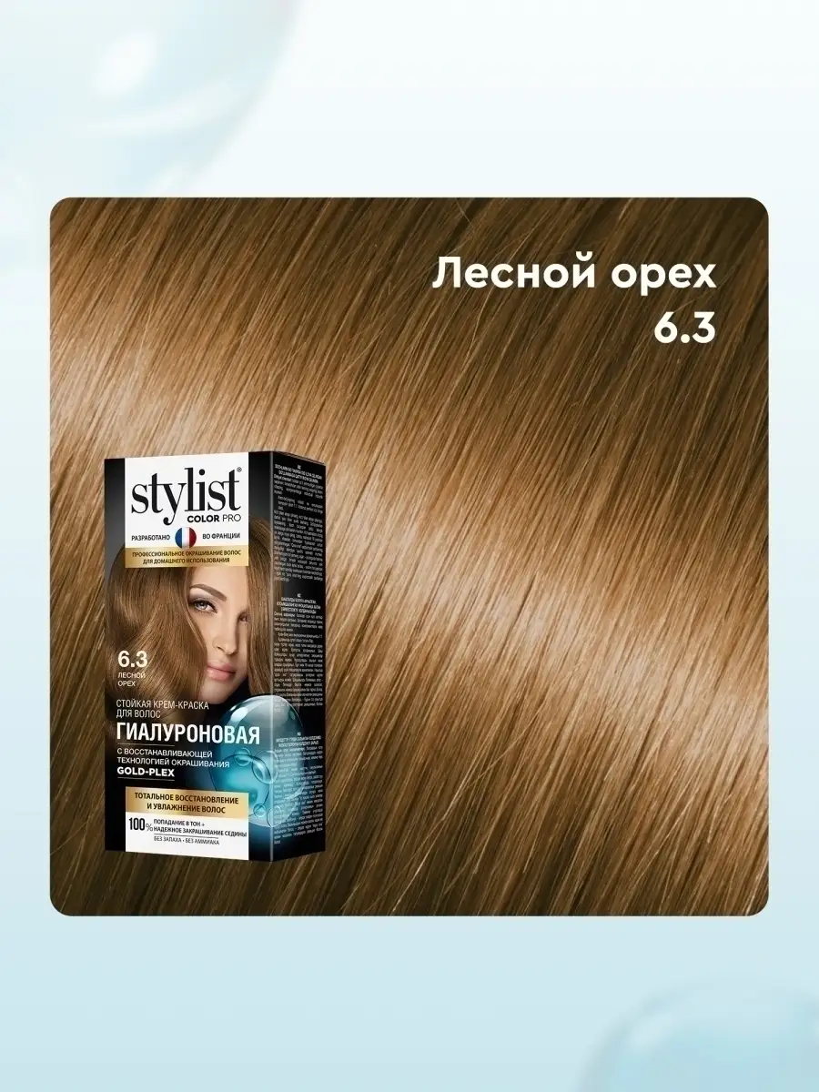 Стойкая крем-краска для волос Stylist Pro Лесной орех 115мл STYLIST PRO  72002082 купить за 199 ₽ в интернет-магазине Wildberries