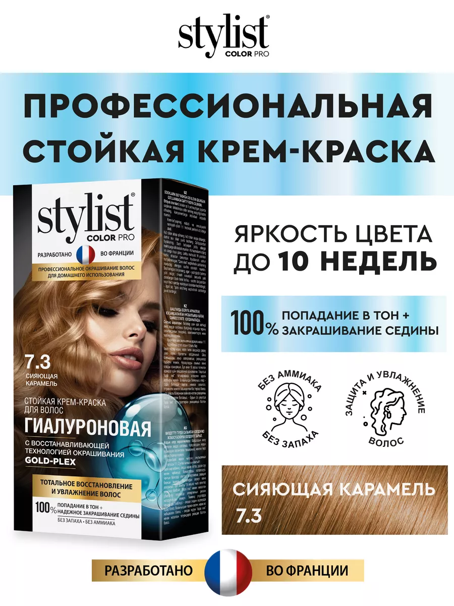 STYLIST PRO Стойкая крем-краска для волос Stylist Pro Сияющая Карамель