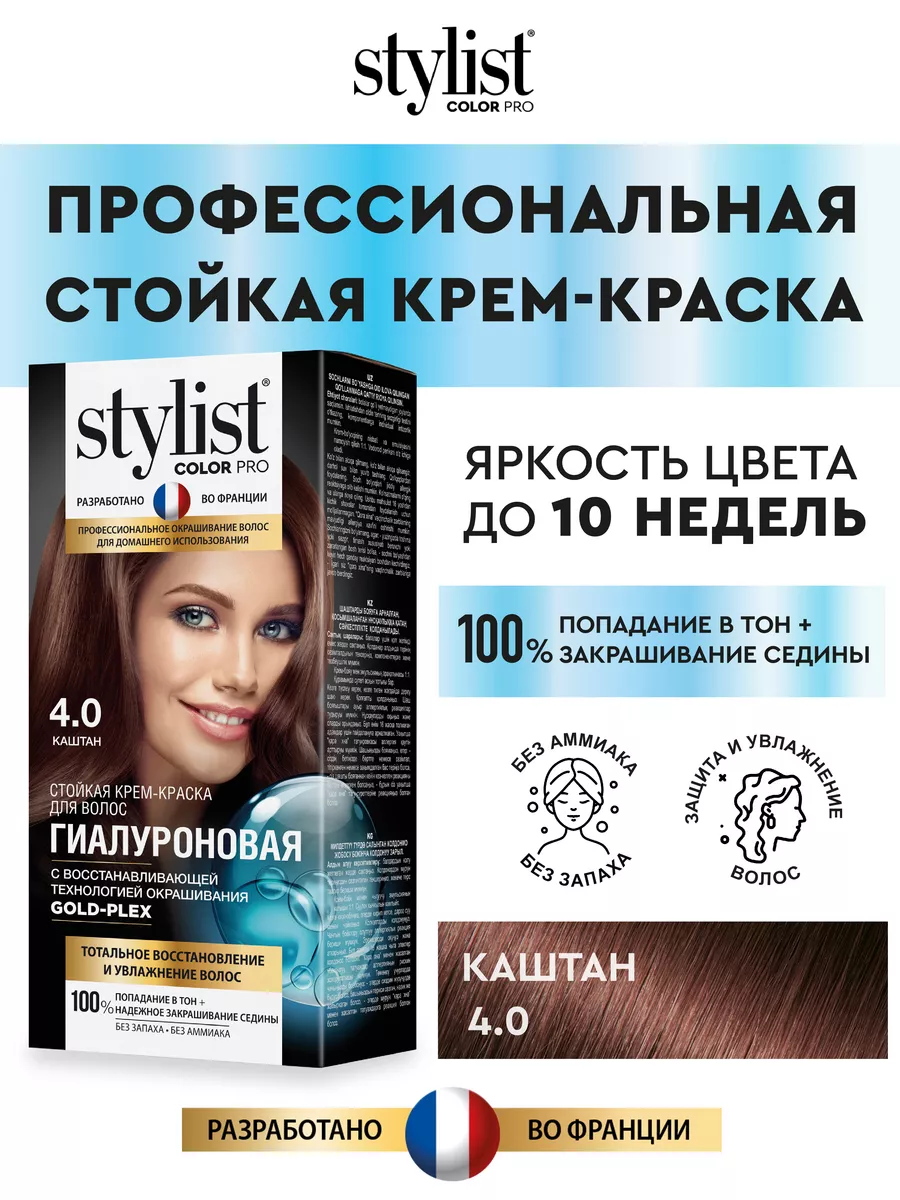 Стойкая крем-краска для волос Stylist Color Pro Каштан 115мл STYLIST PRO  72002288 купить за 234 ₽ в интернет-магазине Wildberries