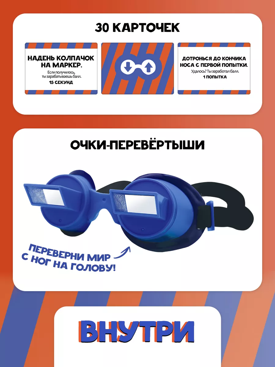 Настольная игра Очки наоборот все вверх тормашками Лас Играс KIDS 72002583  купить в интернет-магазине Wildberries