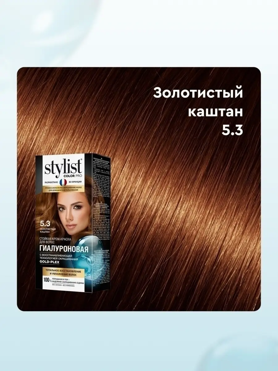 Стойкая крем-краска для волос Stylist Pro Золотистый каштан STYLIST PRO  72002656 купить за 199 ₽ в интернет-магазине Wildberries