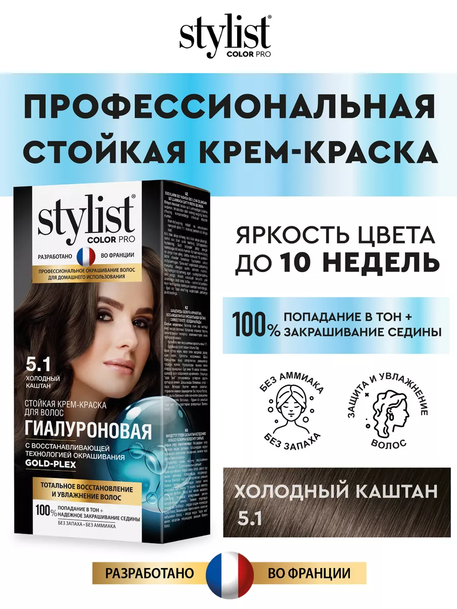 Стойкая крем-краска для волос Stylist Pro Холодный каштан STYLIST PRO  72002696 купить за 199 ₽ в интернет-магазине Wildberries