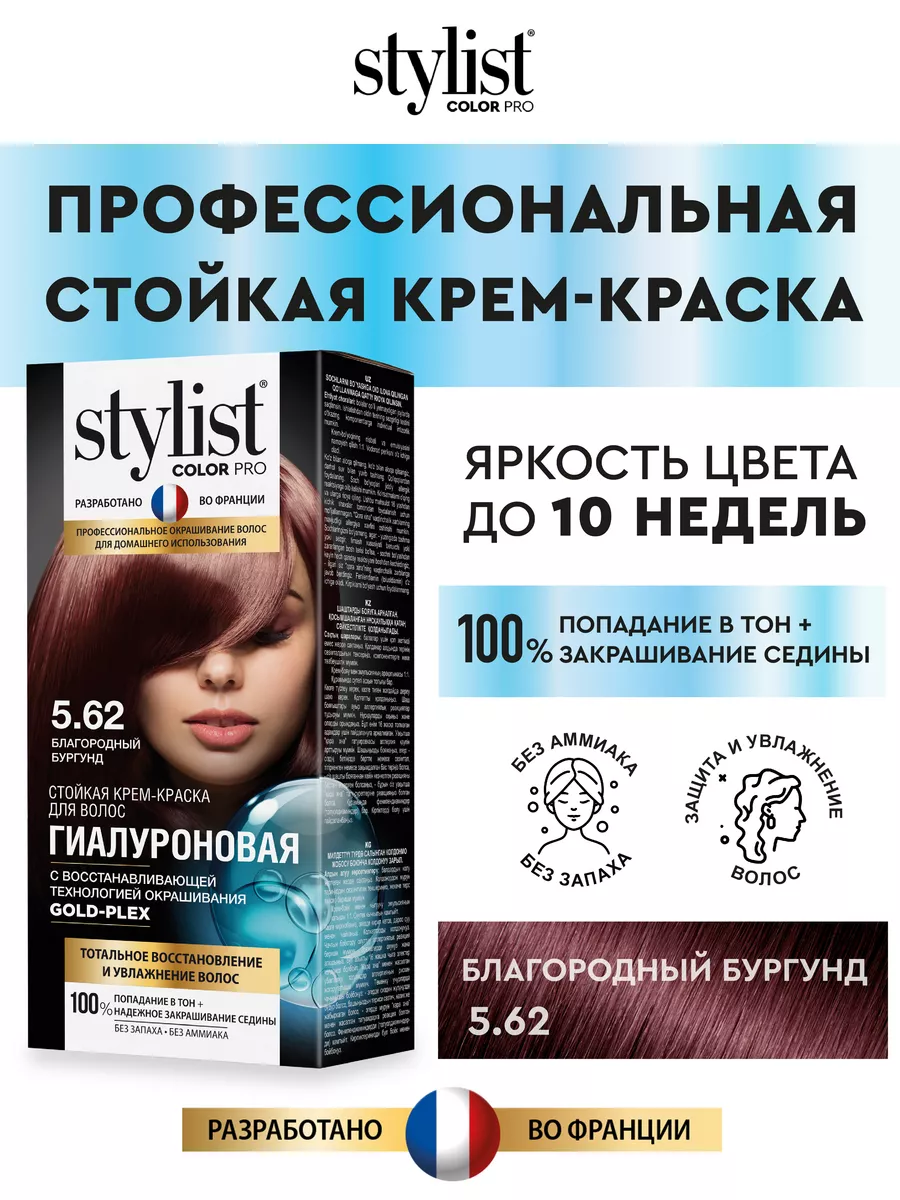 Стойкая крем-краска для волос StylistPro Благородный бургунд STYLIST PRO  72003405 купить за 199 ₽ в интернет-магазине Wildberries