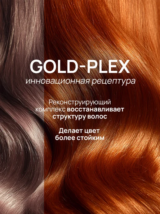 STYLIST PRO Стойкая крем краска для волос Медно-рыжий 5.46, оранжевый, фото 5