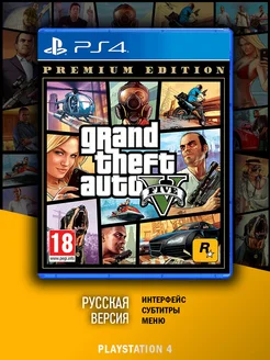 GTA 5 PS4 русские субтитры RockStar Games 72003504 купить за 1 536 ₽ в интернет-магазине Wildberries