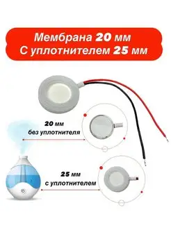 Мембрана ультразвуковая 20 мм., с уплотнителем 25 мм TechZIP-1 72003506 купить за 267 ₽ в интернет-магазине Wildberries