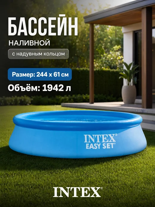 Intex Development Company Inc. Бассейн надувной Easy Set Pool 244х61см, 244x61 см