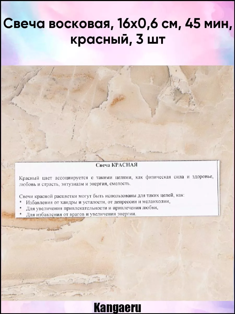 Свеча восковая. 16х0.6 см. 45 мин. красный Kangaeru 72003682 купить за 135  ₽ в интернет-магазине Wildberries