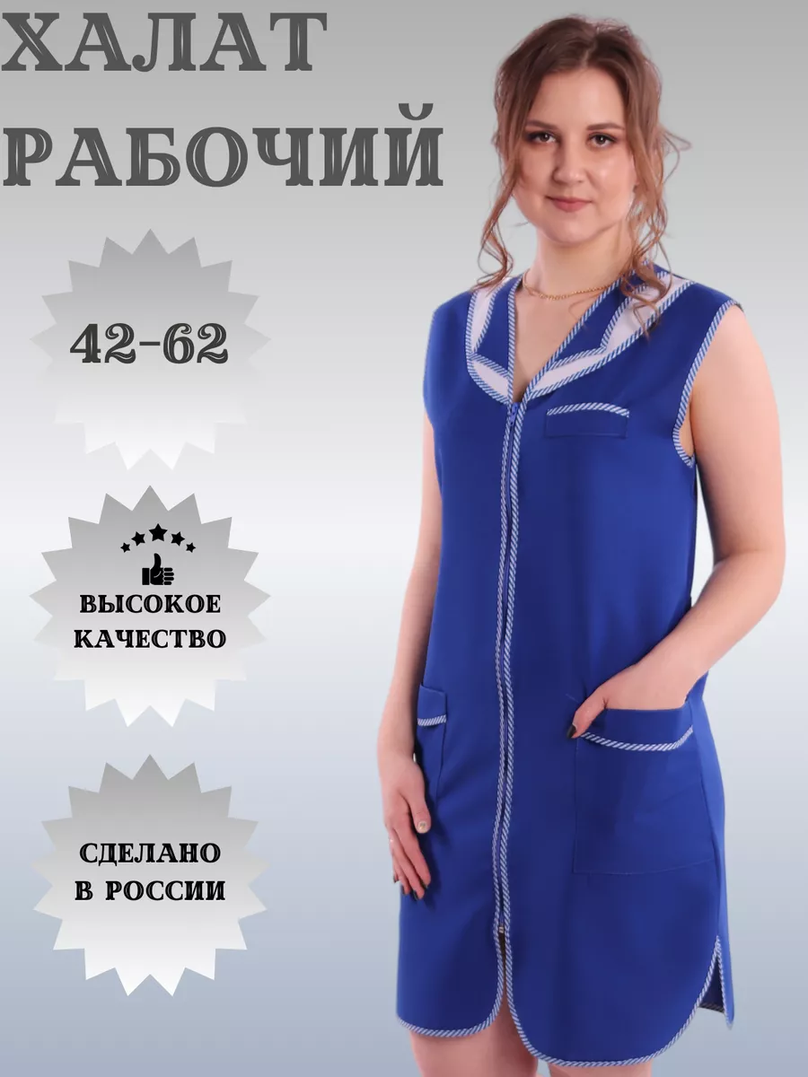 Халат рабочий