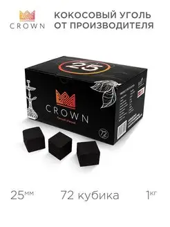 Уголь для кальяна кокосовый CROWN Краун 1 кг, 72шт, 25мм CROWN 72005684 купить за 501 ₽ в интернет-магазине Wildberries