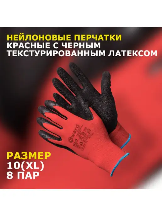 GWARD Перчатки садовые нейлоновые покрытые латексом, красный