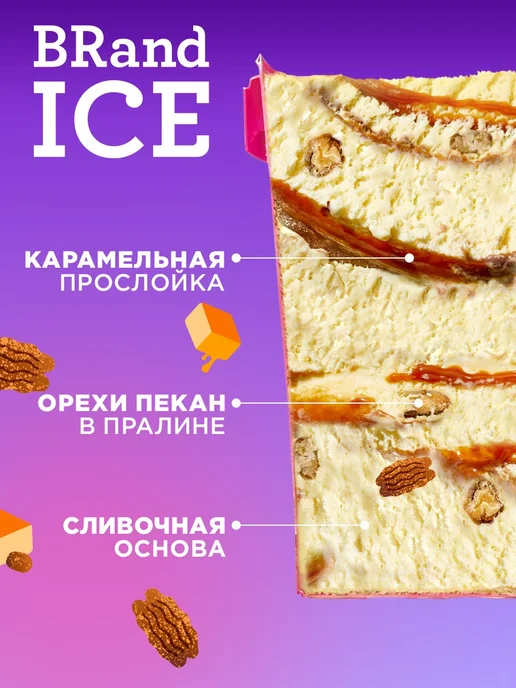 BrandIce Мороженое Микс Сахарная вата, Пралине, Сливки с печеньем, 3 шт, фото 3