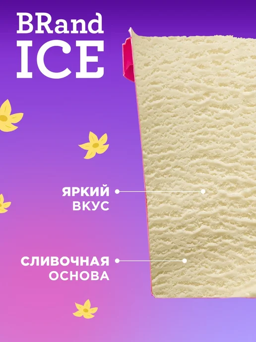 BrandIce Мороженое Микс Сахарная вата, Пралине, Сливки с печеньем, 3 шт, фото 5