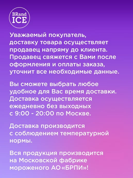 BrandIce Мороженое Микс Сахарная вата, Пралине, Сливки с печеньем, 3 шт, фото 6