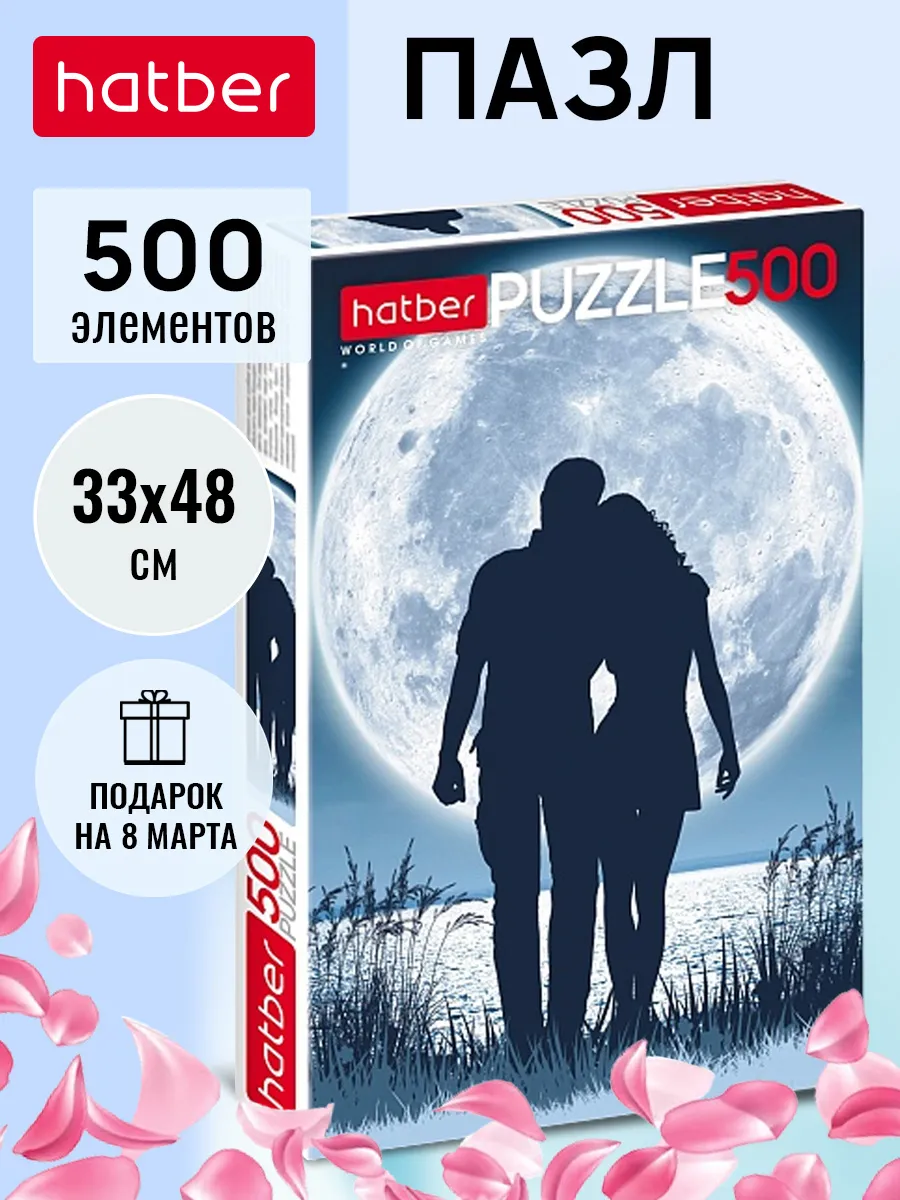 Пазл 500 элементов 480х330мм...