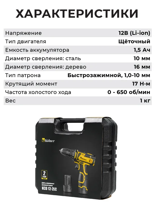 Kolner Дрель-шуруповерт аккумуляторная с кейсом и 2 АКБ, черный, фото 7