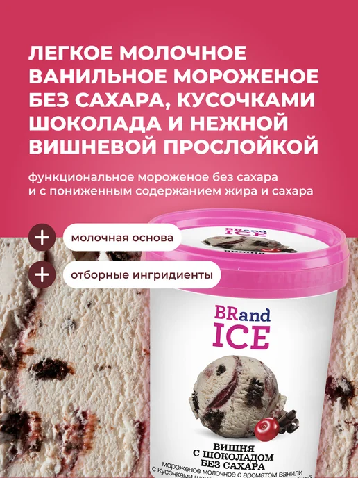 BrandIce Мороженое Кварта Вишня с шоколадом без сахара 3 шт по 1000мл, 3 шт, 1 л, фото 3