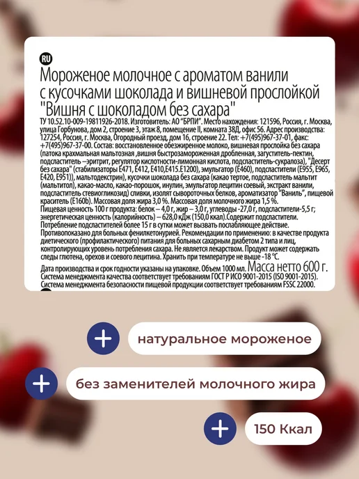 BrandIce Мороженое Кварта Вишня с шоколадом без сахара 3 шт по 1000мл, 3 шт, 1 л, фото 7