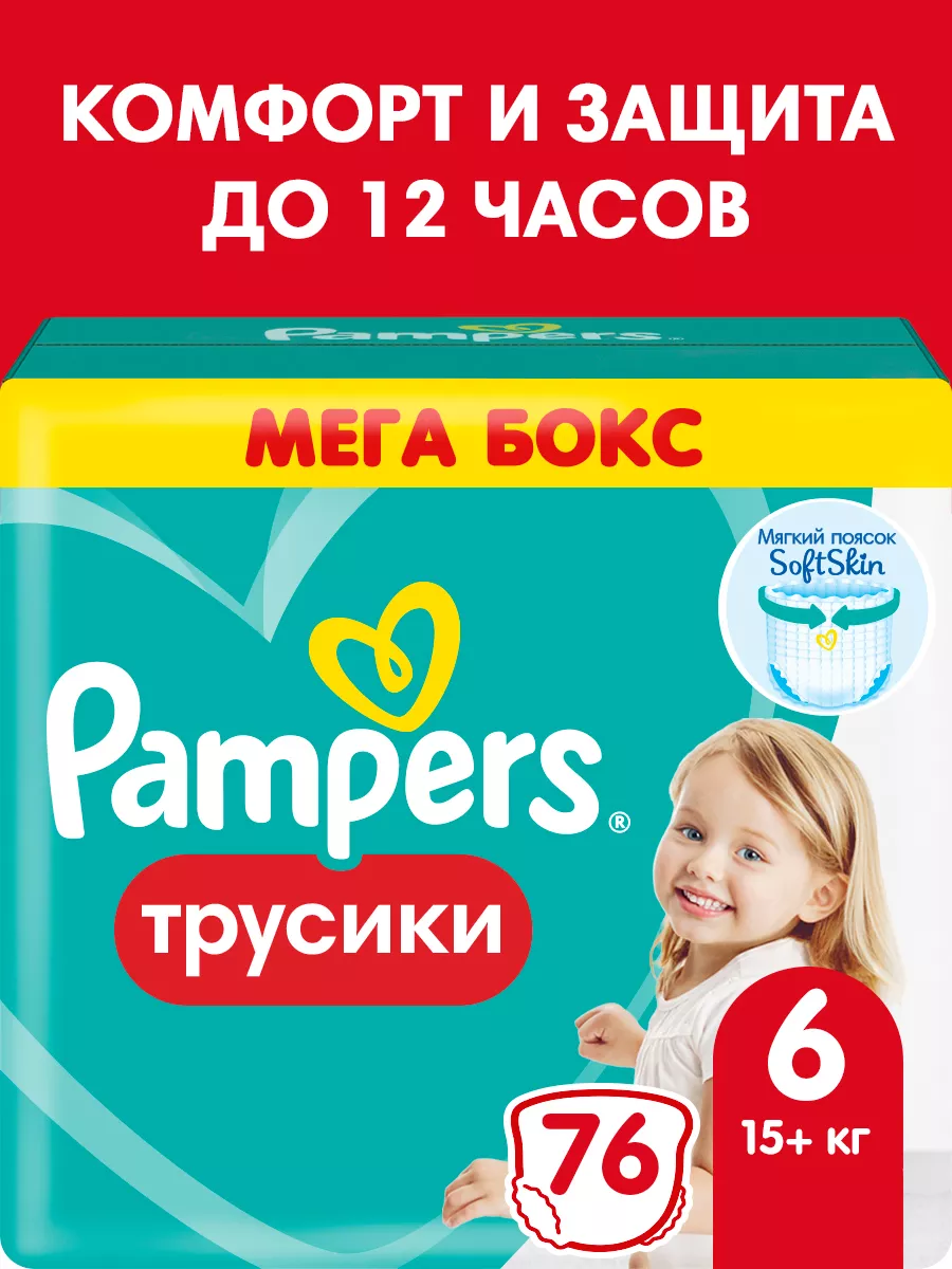 Подгузники трусики 6 размер 15+ кг 76 шт Pampers 72011086 купить за 2 348 ₽  в интернет-магазине Wildberries