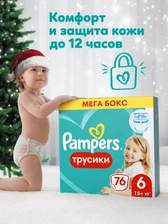 Подгузники трусики 6 размер 15+ кг 76 шт Pampers 72011086 купить за 2 017 ₽ в интернет-магазине Wildberries