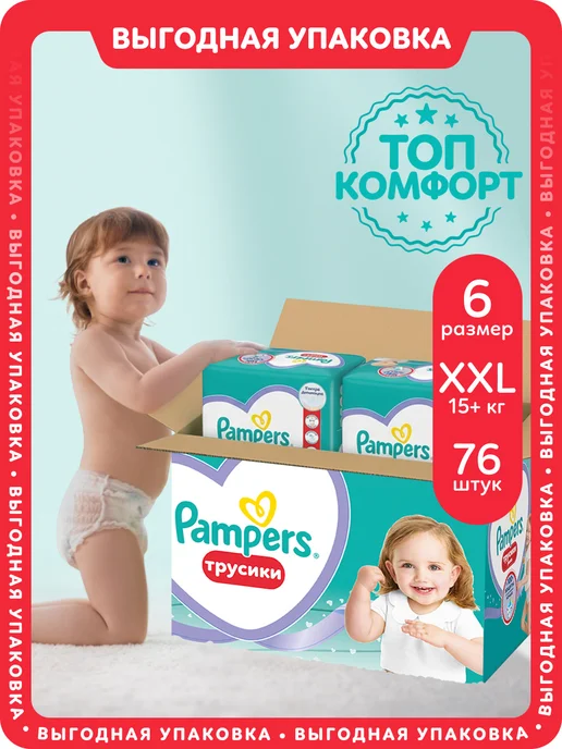 Pampers Подгузники трусики 6 размер XXL 15+ кг детские 76 шт, 76 шт