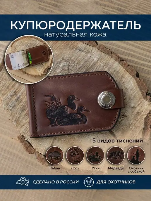 ПЕРГАМА Купюродержатель, коричневый