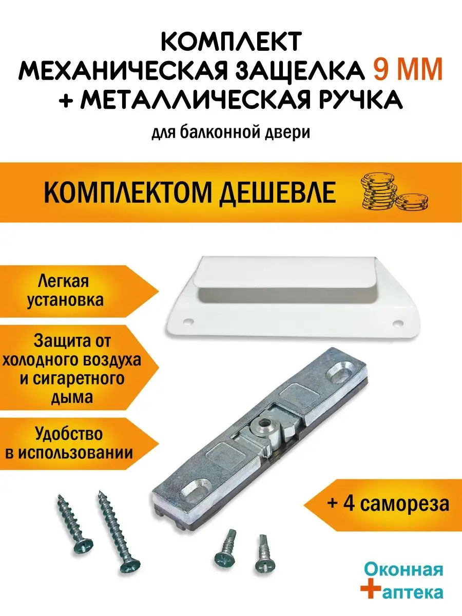 Балконная защелка 9 мм с обратной ручкой