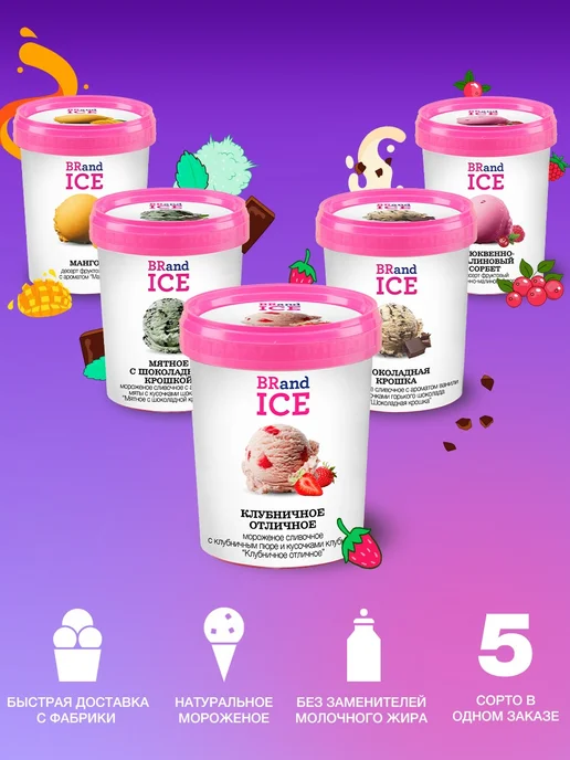 BrandIce Мороженое Микс Х5 Клубника, Мята, Манго, Крошка, Клюква, вариант, фото 2