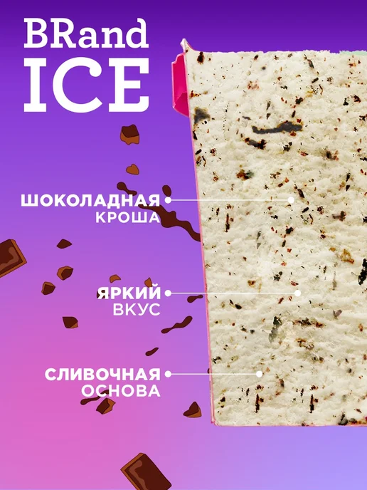 BrandIce Мороженое Микс Х5 Клубника, Мята, Манго, Крошка, Клюква, вариант, фото 3