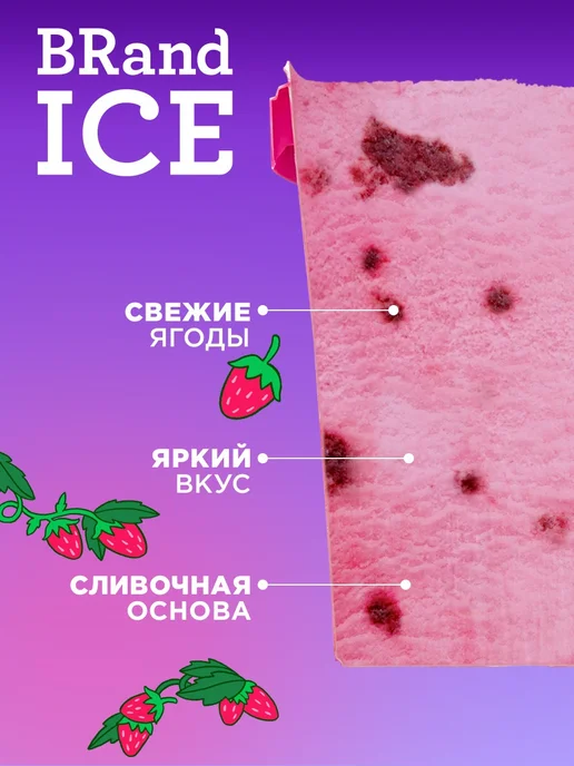 BrandIce Мороженое Микс Х5 Клубника, Мята, Манго, Крошка, Клюква, вариант, фото 5