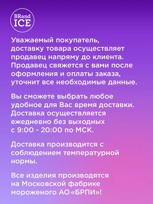 BrandIce Мороженое Микс Х5 Клубника, Мята, Манго, Крошка, Клюква, вариант, фото 8