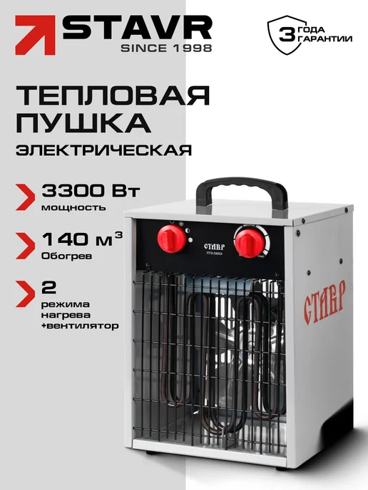 Ставр Пушка тепловая электрическая ПТЭ-3300Э, вариант