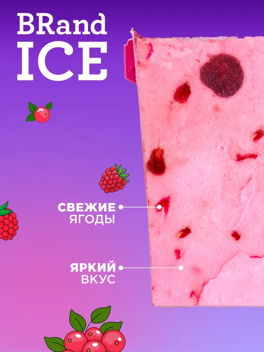 BrandIce Мороженое Микс Сахарная вата, Пралине, Сливки с печеньем, вариант, фото 5