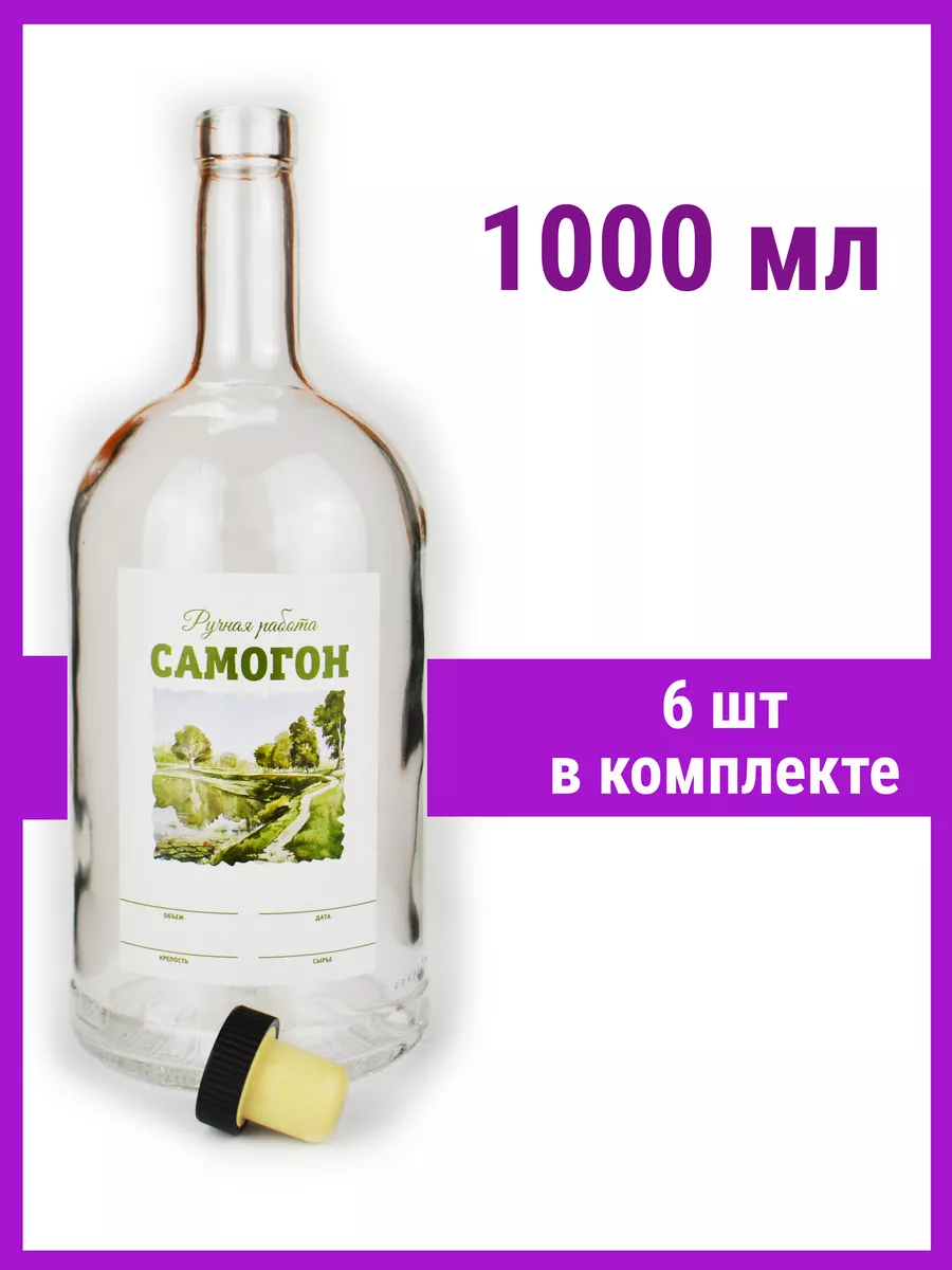 Бутылка стеклянная 1 л. 6шт. для самогона настойки и вина sbv21 72012950  купить за 676 ₽ в интернет-магазине Wildberries