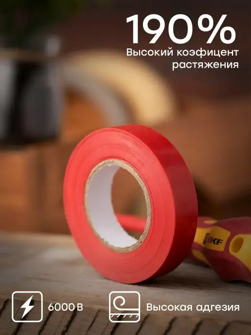 EKF Изолента белая ПВХ универсальная (А) 19мм 20м, 20 м, красный, фото 2