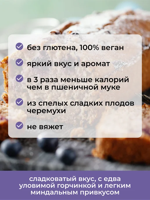 Yappi Черёмуховая мука без глютена, 500 г, 500 г, фото 2