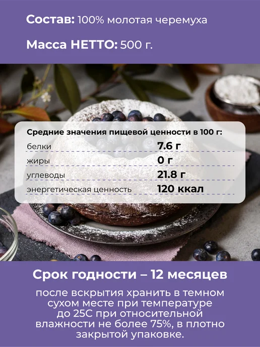 Yappi Черёмуховая мука без глютена, 500 г, 500 г, фото 6