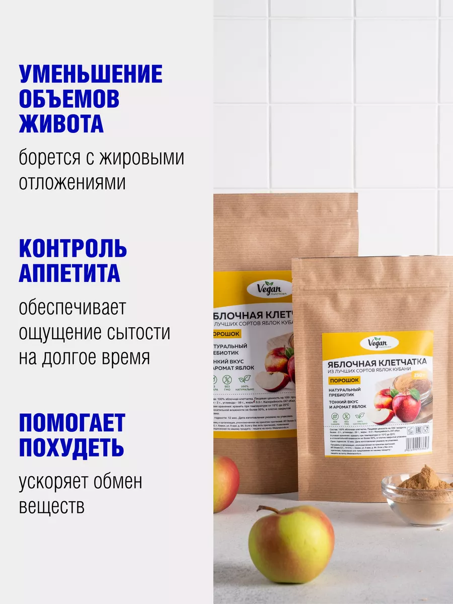 Яблочная клетчатка порошок, 500 г Vegan Nutrition 72015638 купить за 435 ₽  в интернет-магазине Wildberries